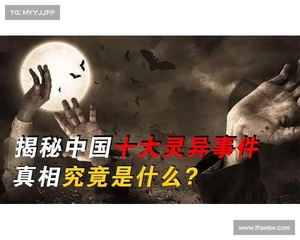 世界十大不敢公开的灵异事件(十大神秘事件揭秘,你绝对无法想象!) 世界十大不敢公开的灵异事件(十大神秘事件揭秘,你绝对无法想象!)